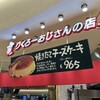 りくろーおじさんの店 大阪伊丹空港店