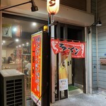 Kumamotoramensemmontenichibamboshiikeshitaten - 熊本ラーメン専門店 一番星 池下店