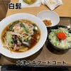 大津ちゃんぽんうどん・そば 白髭 大津サービスエリア(下り)
