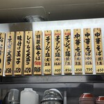 大阪高井田式中華そば 麺屋 7.5Ｈｚ - メニュー表。昨今のラーメン屋としてはリーズナブル