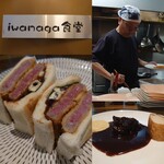 イワナガ食堂 - 