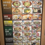 ラーメン純水 - メニュー