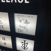 東京食肉市場直送 肉焼屋 D-29 広尾店 - 
