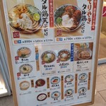 丸亀製麺 - 23.09メニュー