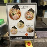 らーめん 稲荷屋 - 