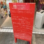 SAKE STAND CHIRO - 店外メニュン