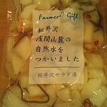 Karuizawa Farmer's Gift - ダイコンユズシソアジ