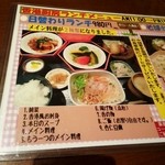 香港厨房 - ランチメニュー