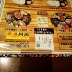 香港厨房 - オードブルも可