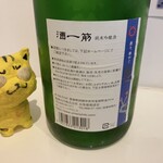 SAKE STAND CHIRO - 愛媛県のお酒です