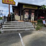 荒野のラーメン - 