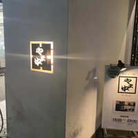 博多もつ鍋 やま中 赤坂店 - 