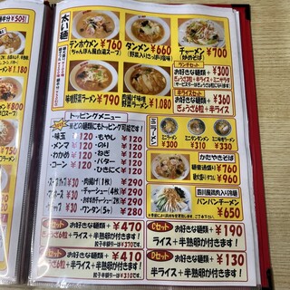 h Tenhou - メニュー太い麺・トッピング・セット：(2023/9)