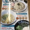 肉肉うどん 新宮店