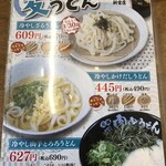 肉肉うどん - 