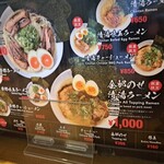 京都拉麺 麺屋 愛都 - 