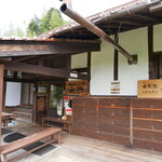 郷のえき 山城 - 