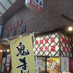 大黒屋　餅菓子工房 - 