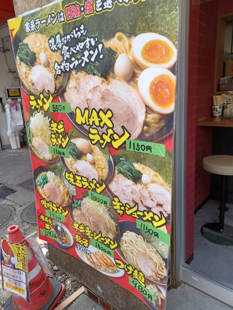 メニュー写真 : 横浜家系ラーメン 晴天家 武蔵小金井店 - 武蔵