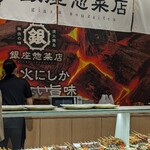 銀座惣菜店 - ショーケース