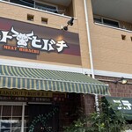 Mito Hibachi - 