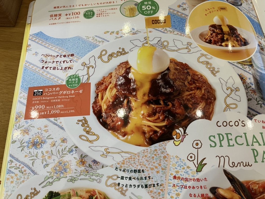 メニュー写真 : ココス 周陽店 （COCO'S） - 櫛ケ浜/ファミレス | 食べログ