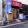 唐瓊家 秋葉原店