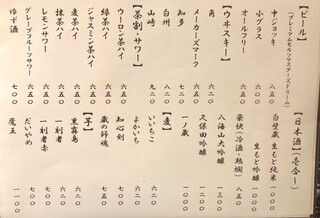 焼き鳥 都 - 【’23.8】飲み物めにゅう