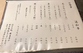 焼き鳥 都 - 【’23.8】料理めにゅう