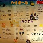 琉球酒場 げん - 飲物メニュー