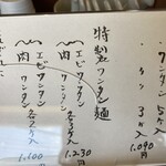 支那そば かつみ - メニュー