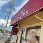 支那そば かつみ - 