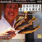 新日本料理おぶね - 