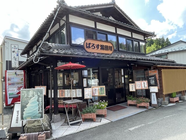 ぱろす湯田川 - 鶴岡市その他（その他）の写真