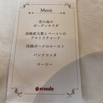 リストランテ・スコーラ - 