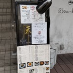 中国料理 天龍 - 店頭