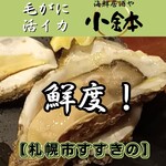 海鮮居酒や 小鉢 - 