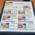 ごはん処 ゆずりはら - ほうとう&定食ﾒﾆｭｰ