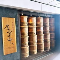 星空の中へ - 