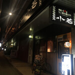 たこ焼き酒BAR 小若 - 