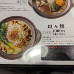 長野土鍋ラーメン たけさん - 