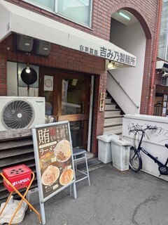Yoshimino Seimenjo - 店構え