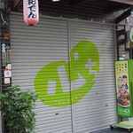 旬菜料理 心ち - 