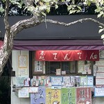 茶処てんてん - 