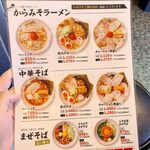 からみそラーメン ふくろう - 