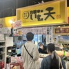 日曜市のいも天 ひろめ市場店