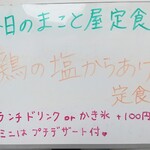 まこと屋 - 本日の まこと屋定食