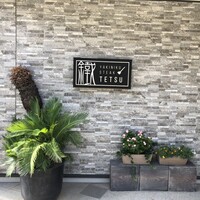 鐵 - 看板？