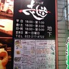 食楽道場 壱歩