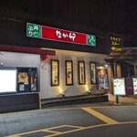 なか卯 東海名和店 - 